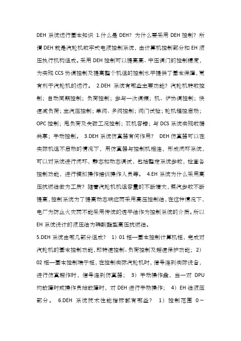 DEH系列基础知识