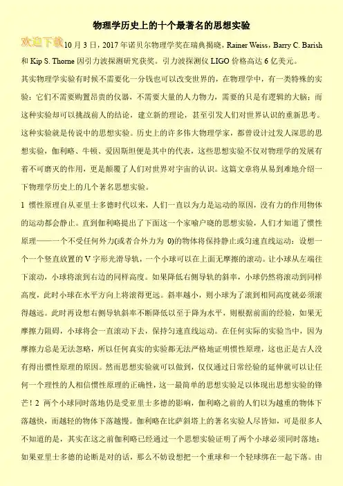 物理学历史上的十个最著名的思想实验