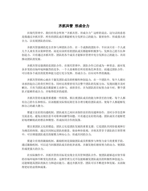 齐抓共管 形成合力