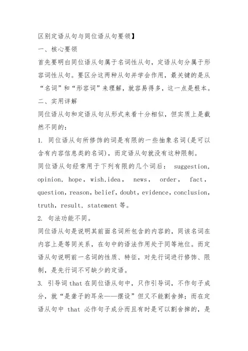 区别定语从句与同位语从句要领】
