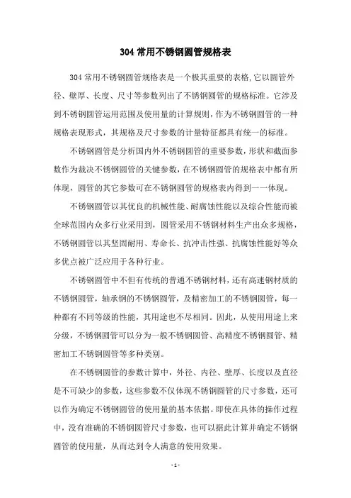 304常用不锈钢圆管规格表