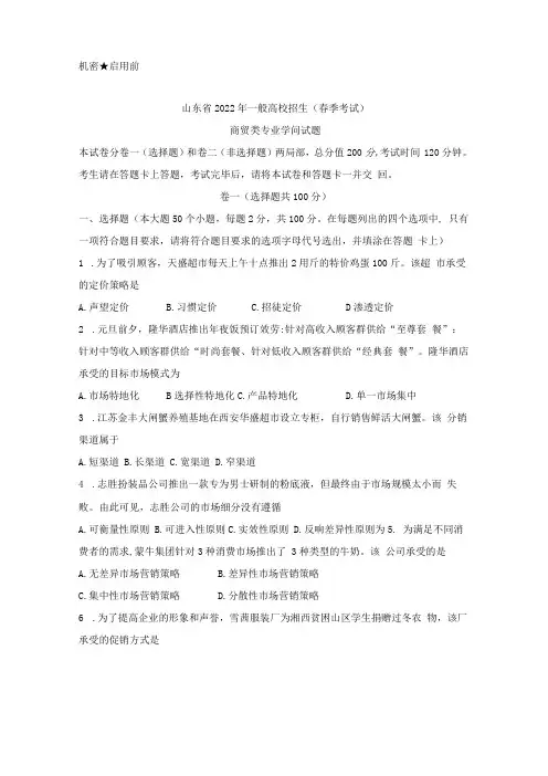 2022年春考商贸原题