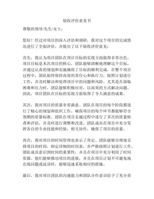 验收评价意见书