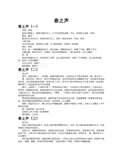 春之声作文共九篇