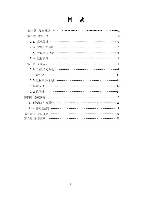 医学信息学课程设计医院门诊信息系统