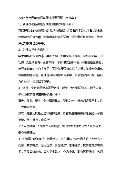 2012年全国教师招聘面试常见问题