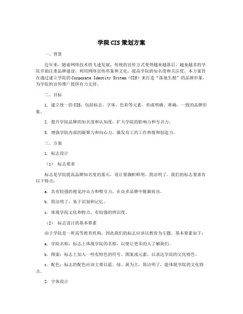 学院CIS策划方案
