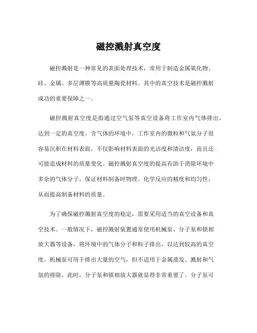 磁控溅射真空度