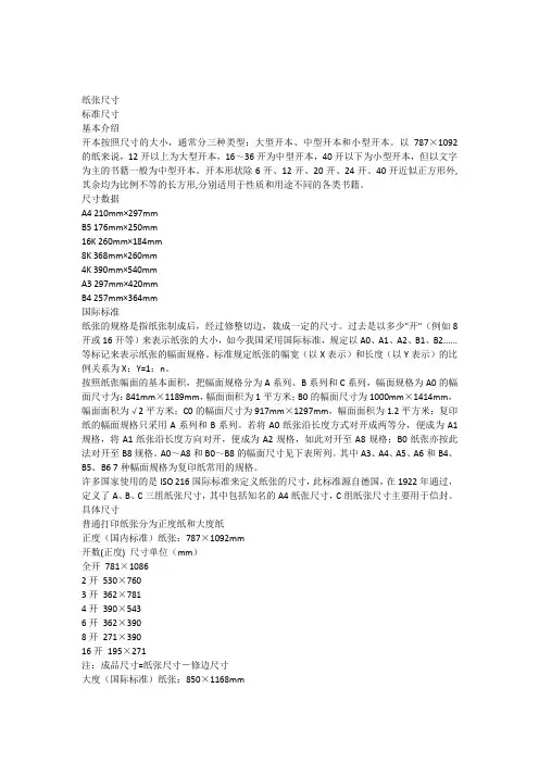 纸张尺寸规格说明