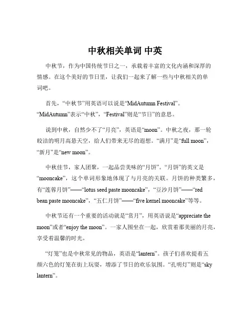 中秋相关单词 中英