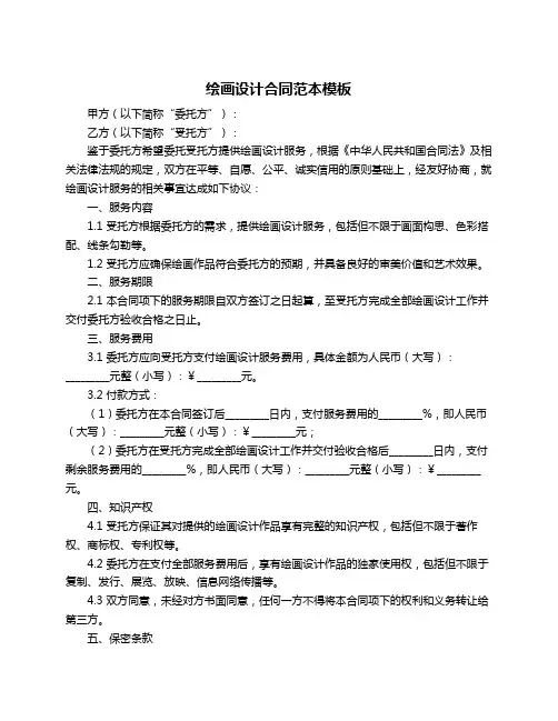 绘画设计合同范本模板