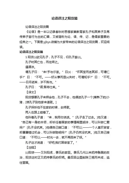 论语译注之阳货篇
