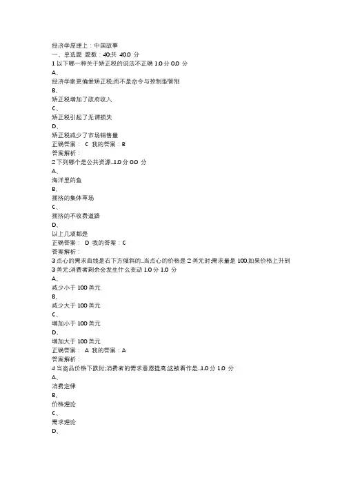 经济学原理上中国故事期末答案