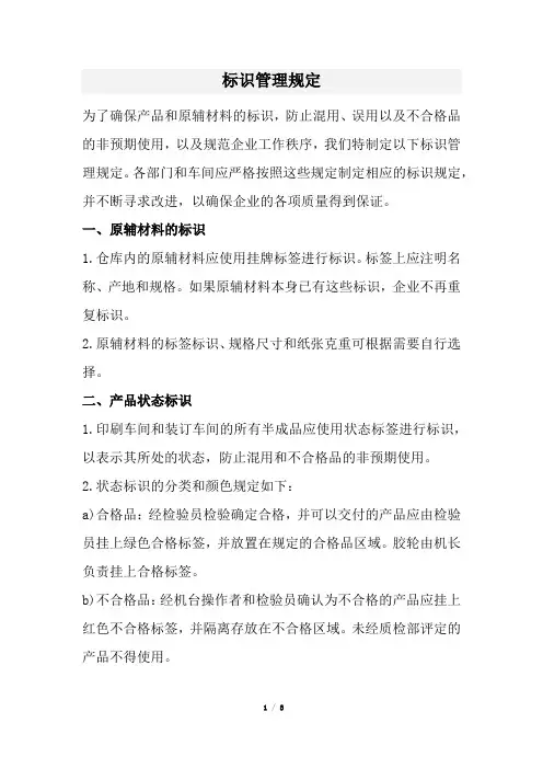标识管理规定(经典版)