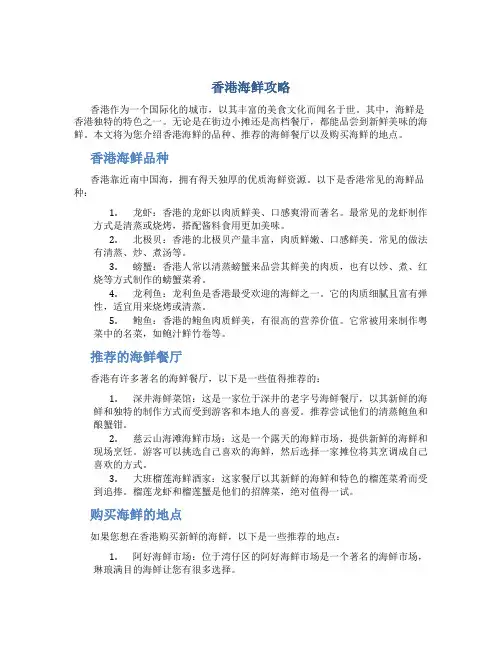 香港海鲜攻略