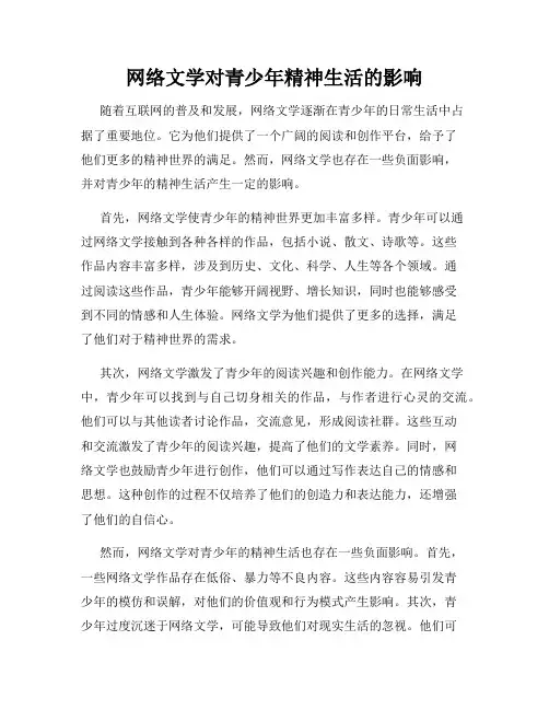 网络文学对青少年精神生活的影响