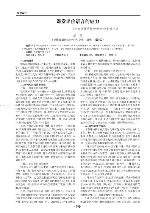 课堂评价语言的魅力———《光的折射现象》教学评价案例分析