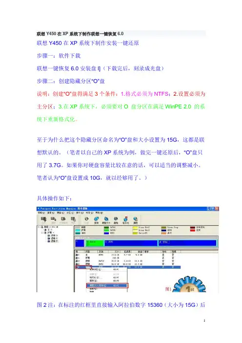 联想在XP系统下制作安装一键还原