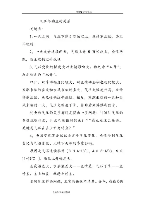 气压及钓鱼的关系