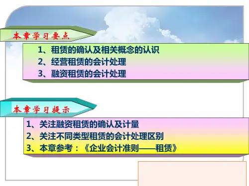 租赁会计相关概念与处理35页PPT.pptx