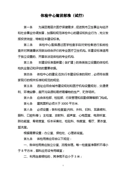 体检中心建设标准(试行)
