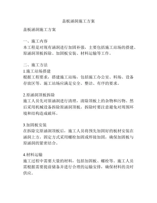 盖板涵洞施工方案
