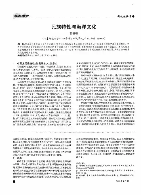 民族特性与海洋文化