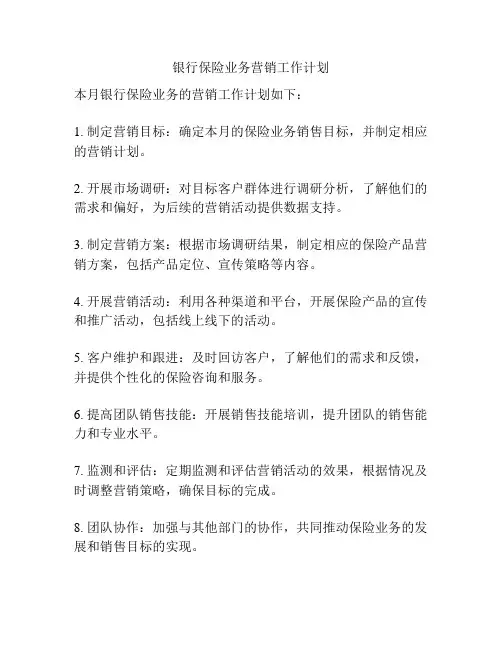 银行保险业务营销工作计划