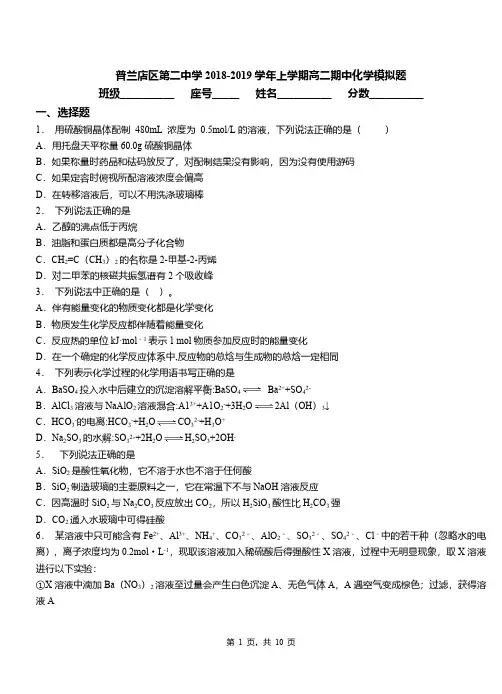 普兰店区第二中学2018-2019学年上学期高二期中化学模拟题