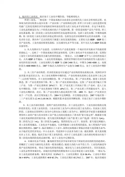 临沂工业现状