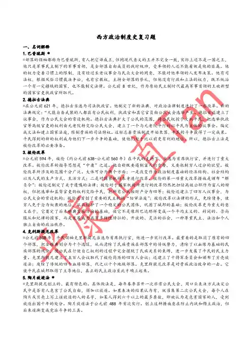 西方政治制度史复习题