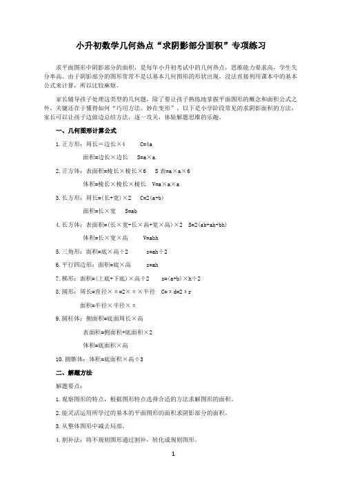 小升初数学几何热点“求阴影部分面积”专项练习(含解答)