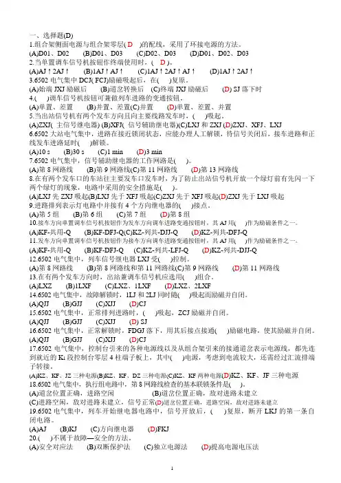 中级信号工试题(D选项)