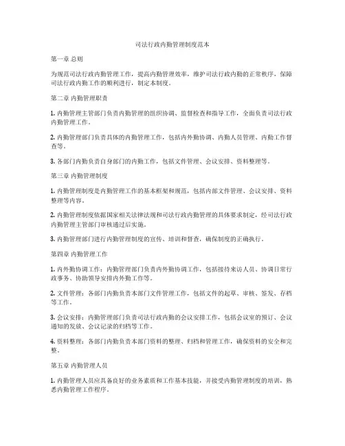 司法行政内勤管理制度范本