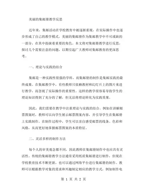 美丽的集邮册教学反思范文