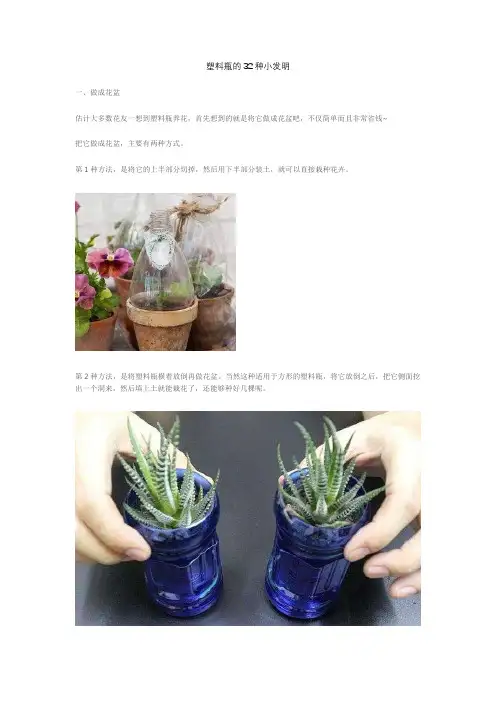塑料瓶的32种小发明