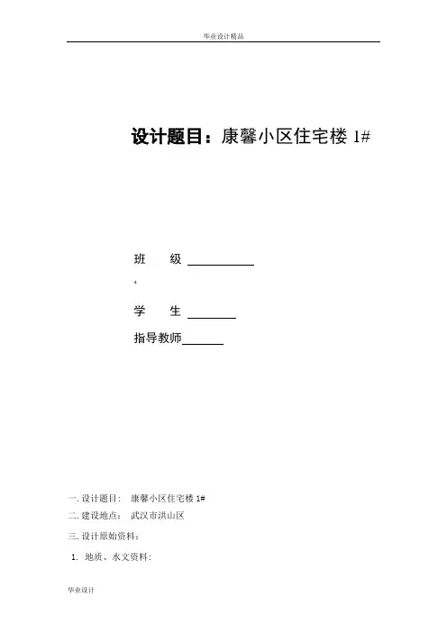 康馨小区住宅楼1#任务书 (3)