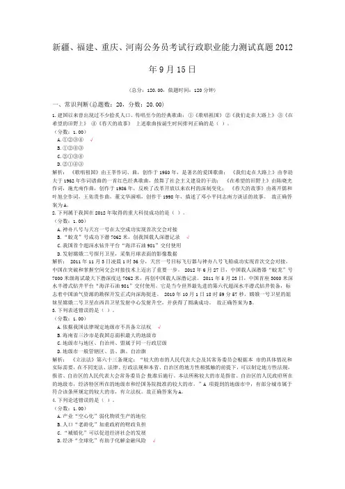 新疆、福建、重庆、河南公务员考试行政职业能力测试真题2012年9月15日