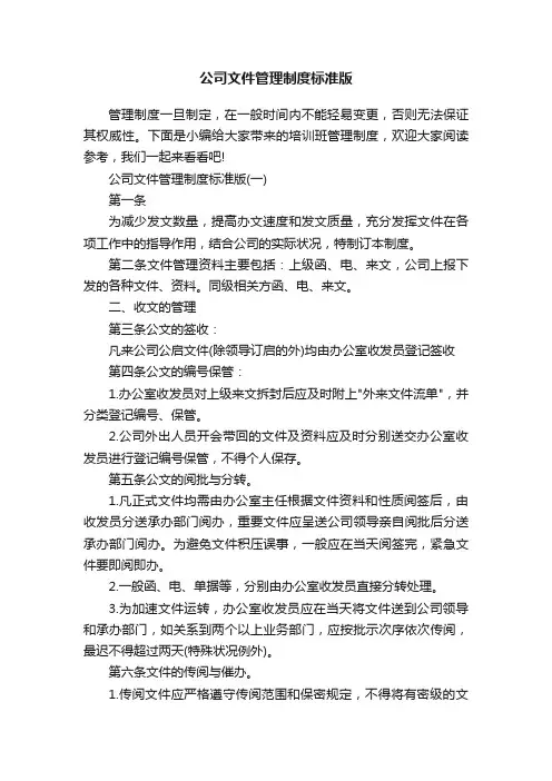 公司文件管理制度标准版