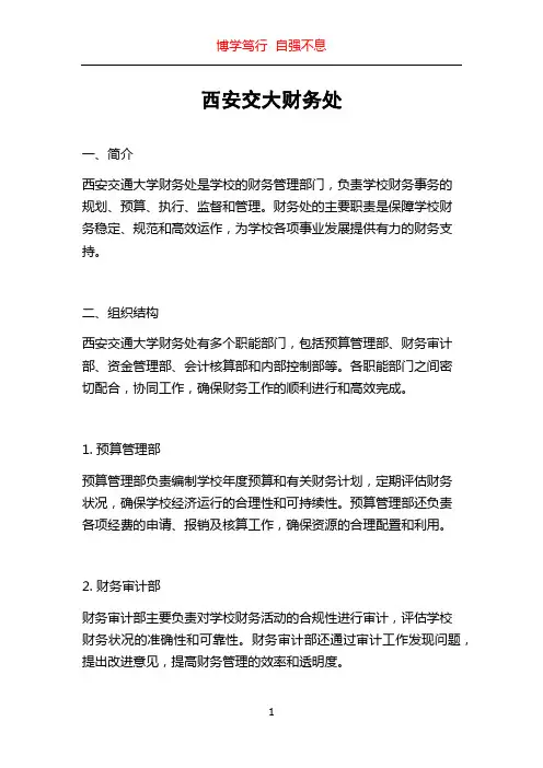 西安交大财务处