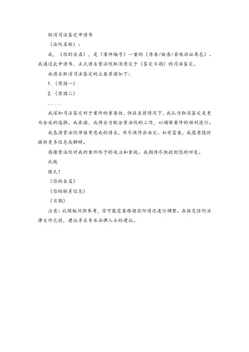 取消司法鉴定申请书
