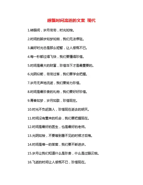感慨时间流逝的文案 现代