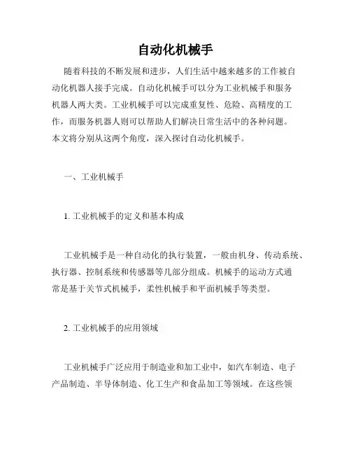 自动化机械手