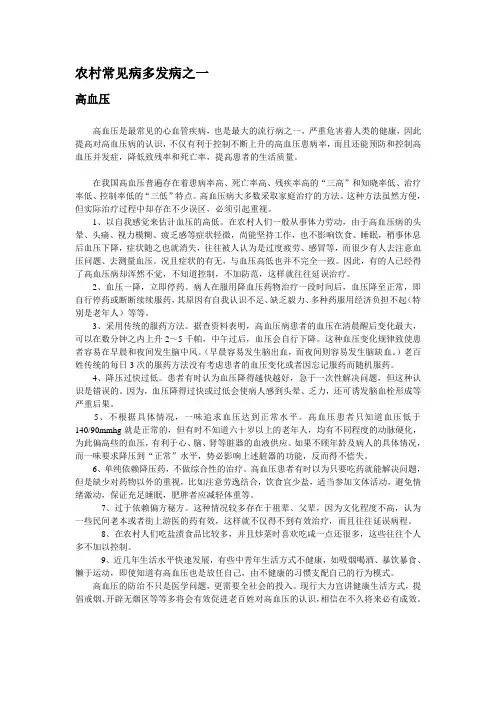 农村常见病多发病之一