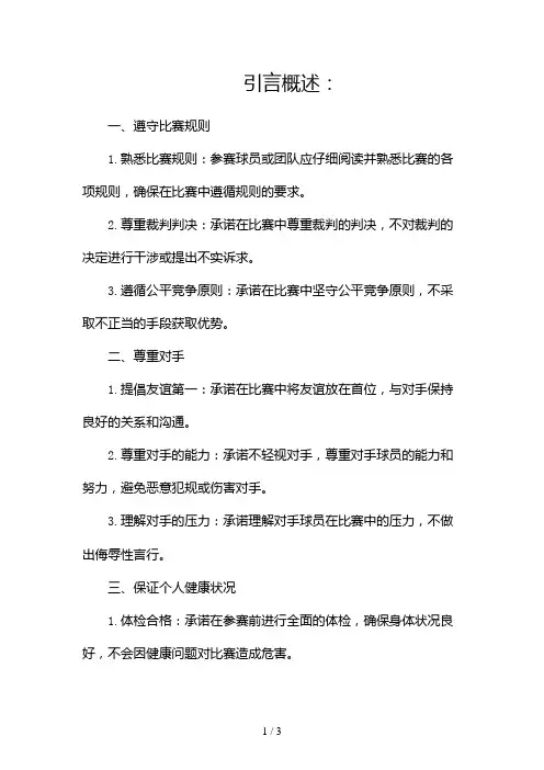 篮球赛参赛承诺书2024