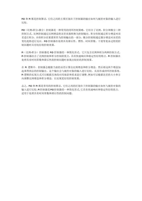 pid pi逻辑