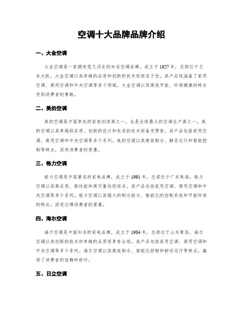 空调十大品牌品牌介绍