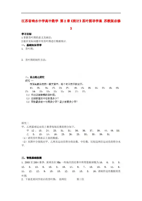 高中数学 第2章《统计》茎叶图 精品导学案 苏教版必修三 
