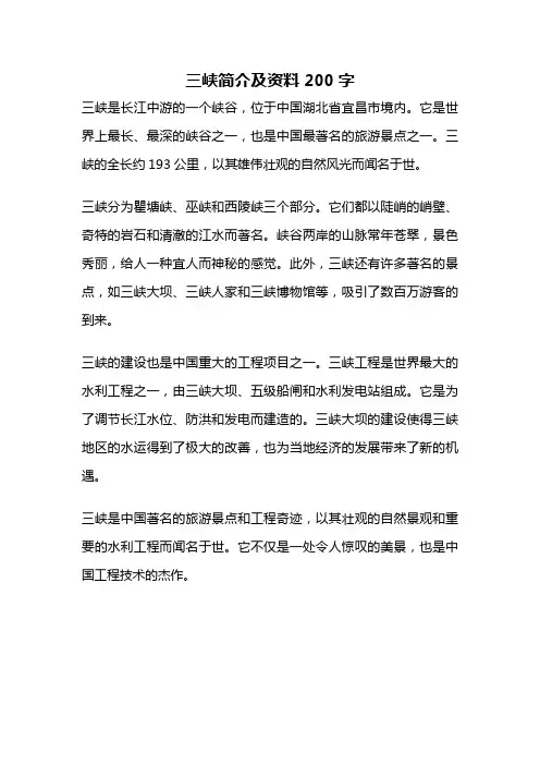 三峡简介及资料200字