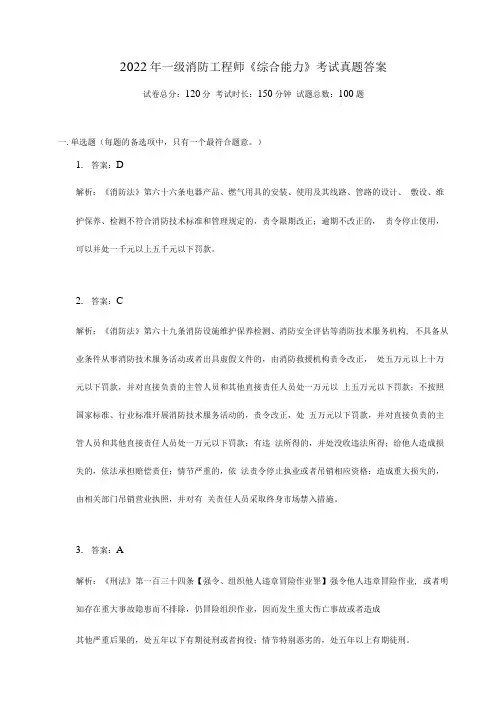 2022年一级消防工程师《综合能力》考试真题及答案解析(完整版)